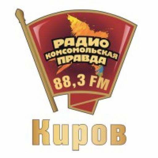 Радио Комсомольская правда Киров