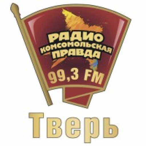 Радио Комсомольская правда Тверь