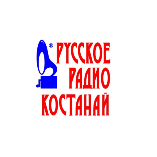 РУССКОЕ РАДИО КОСТАНАЙ