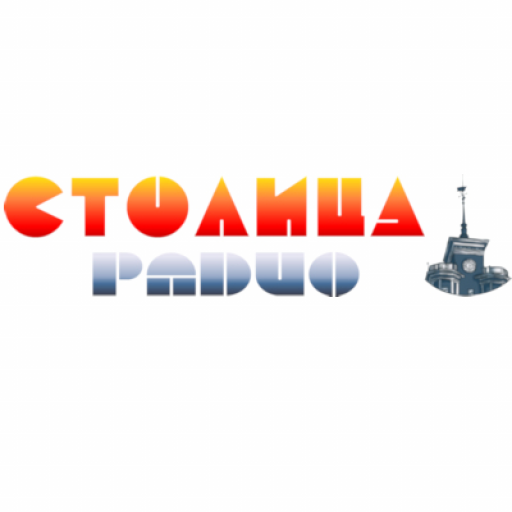 РАДИО СТОЛИЦА