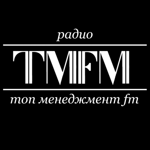 Радио ТОП-менеджмент FM