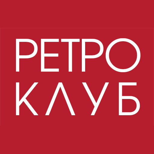 Радио Ретроклуб