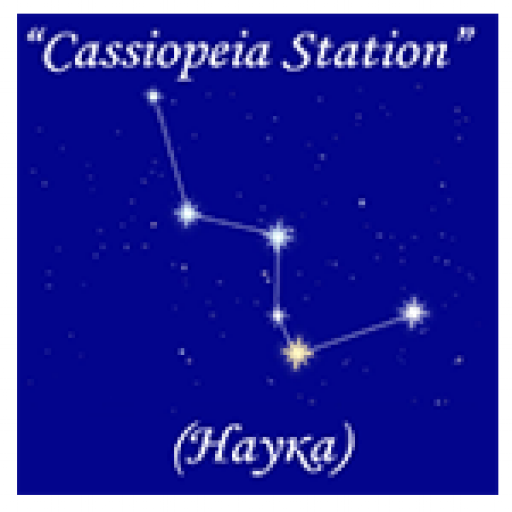 Радио Cassiopeia Station (Наука)