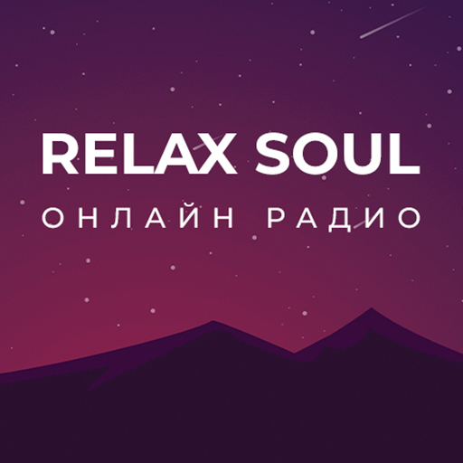 Радио Relax Soul