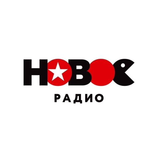 Новое радио 98.4 FM