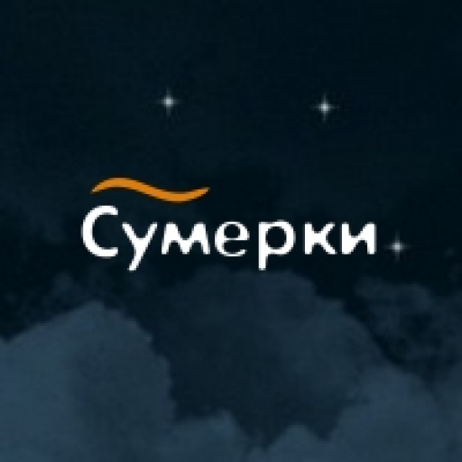 Радио Сумерки