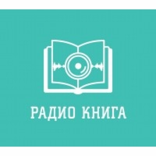 Радио «Книга»